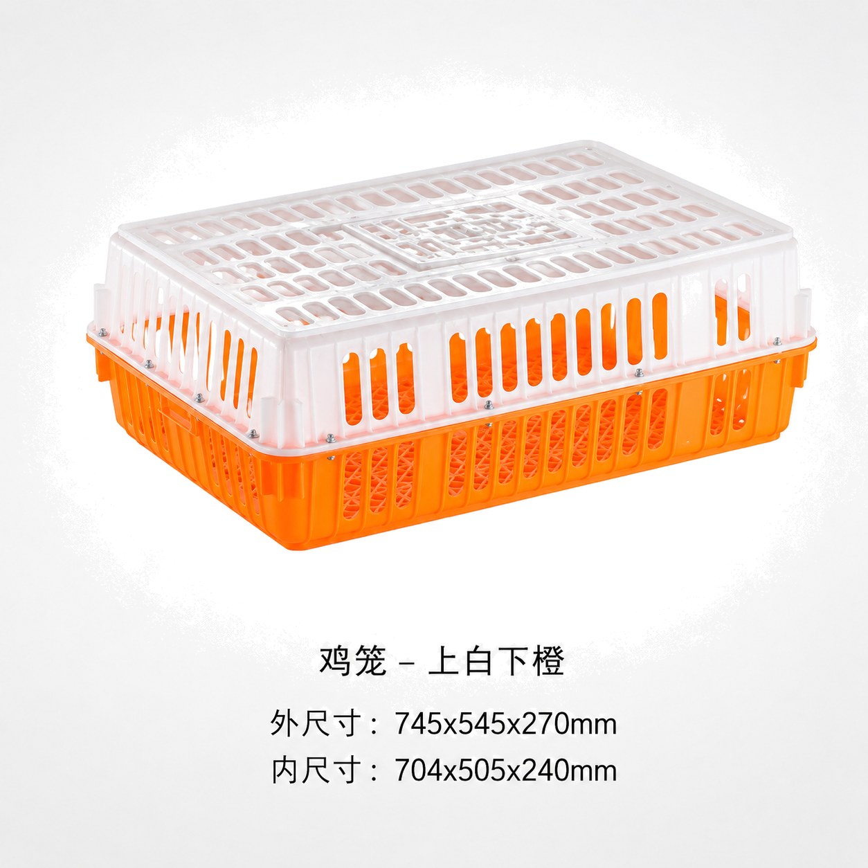 禽用塑料运输筐