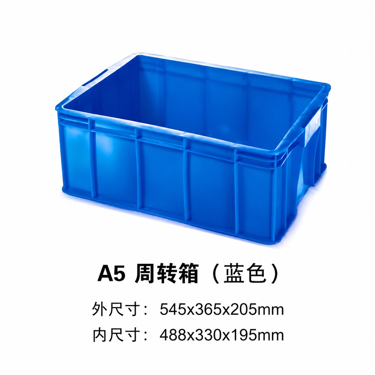 蓝色塑料周转箱